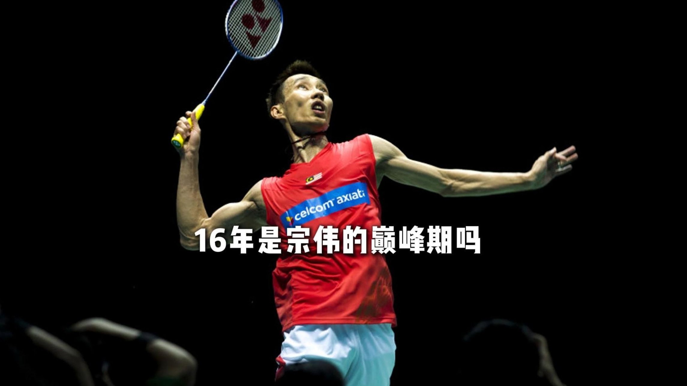 关于中国羽毛球队强势韩国羽毛球队,李宗伟统治全场的信息 关于中国羽毛球队强势韩国羽毛球队,李宗伟统治全场的信息